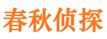 清浦市私家侦探